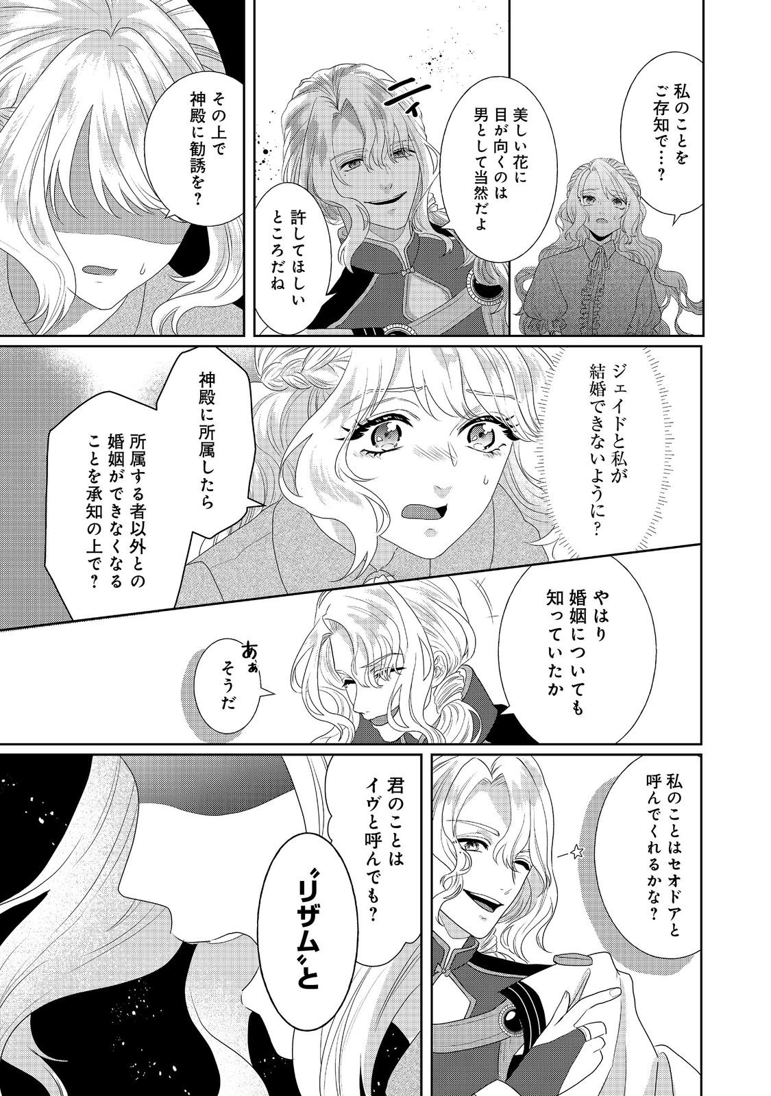 婚約破棄した傷物令嬢は、治癒術師に弟子入りします！@COMIC 第3話 - Page 21