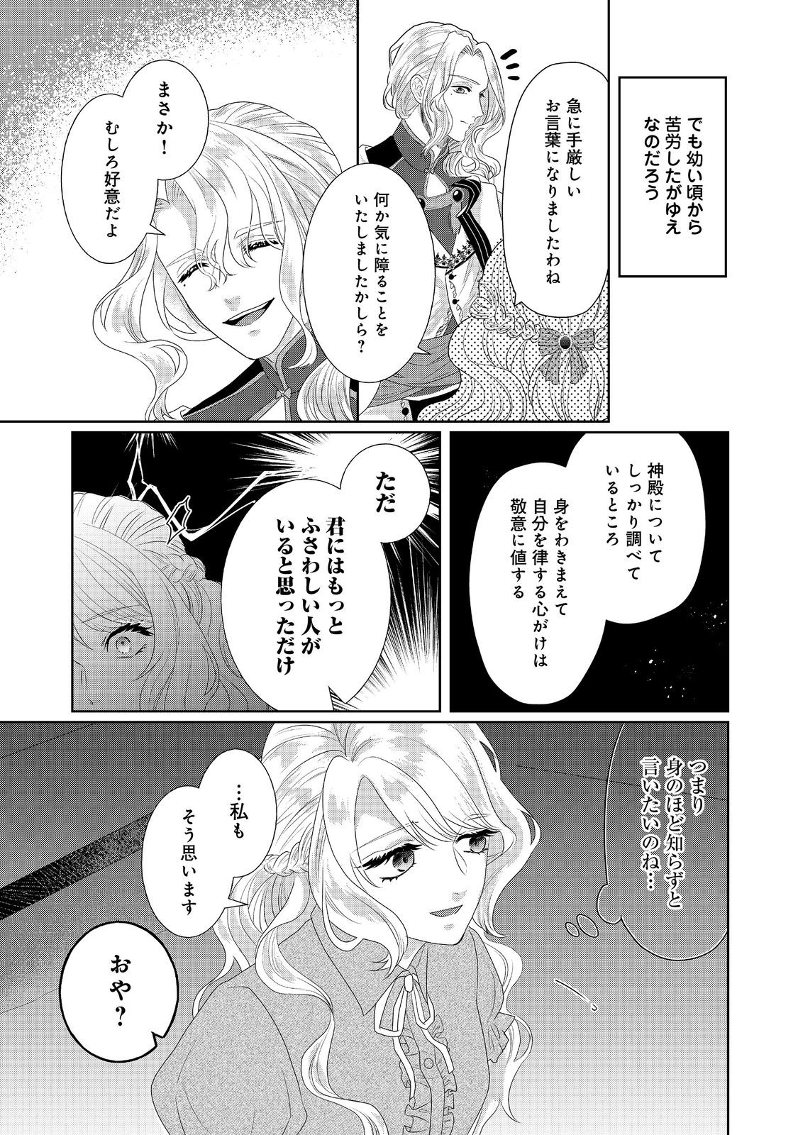 婚約破棄した傷物令嬢は、治癒術師に弟子入りします！@COMIC 第3話 - Page 23