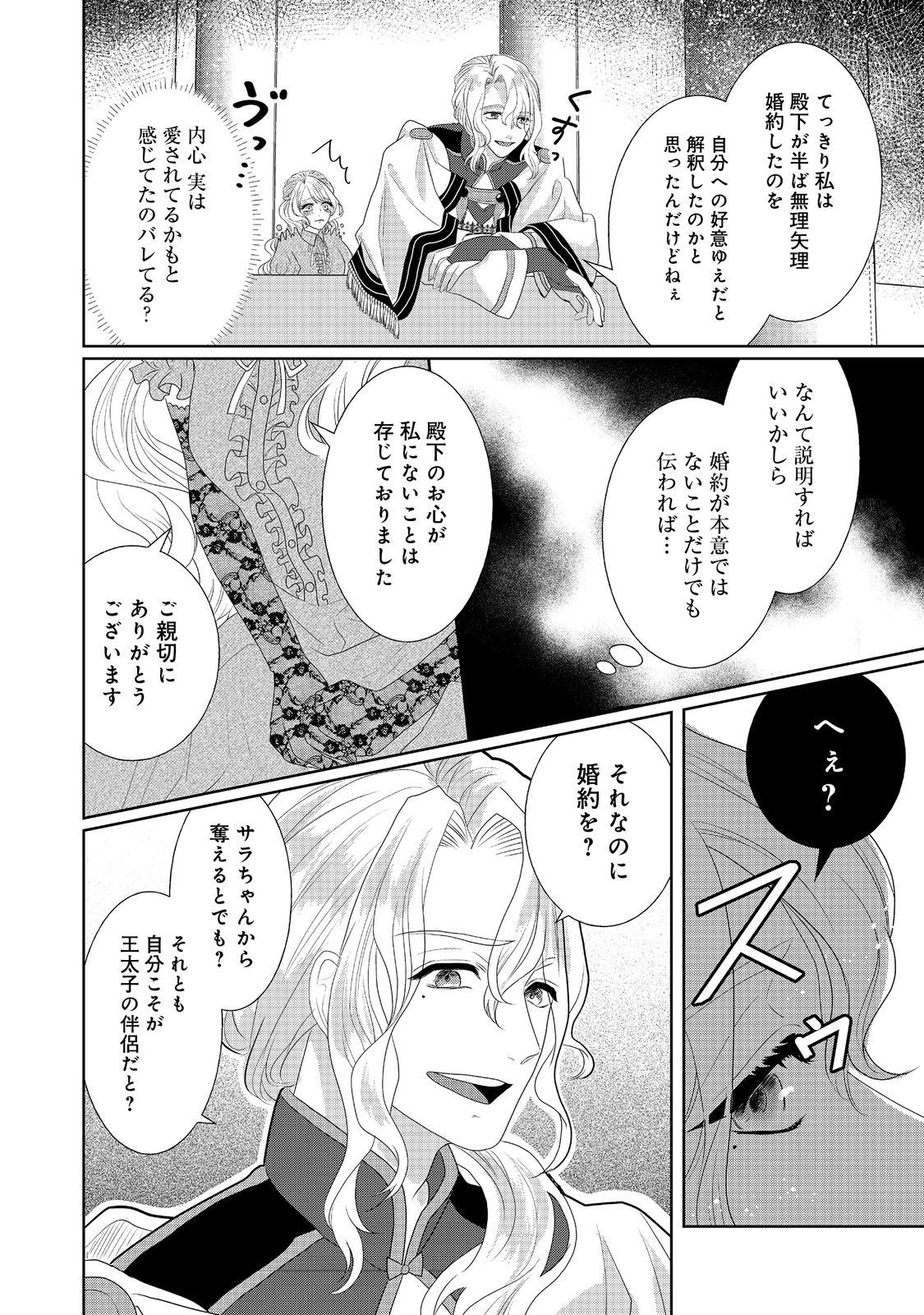 婚約破棄した傷物令嬢は、治癒術師に弟子入りします！@COMIC 第3話 - Page 24