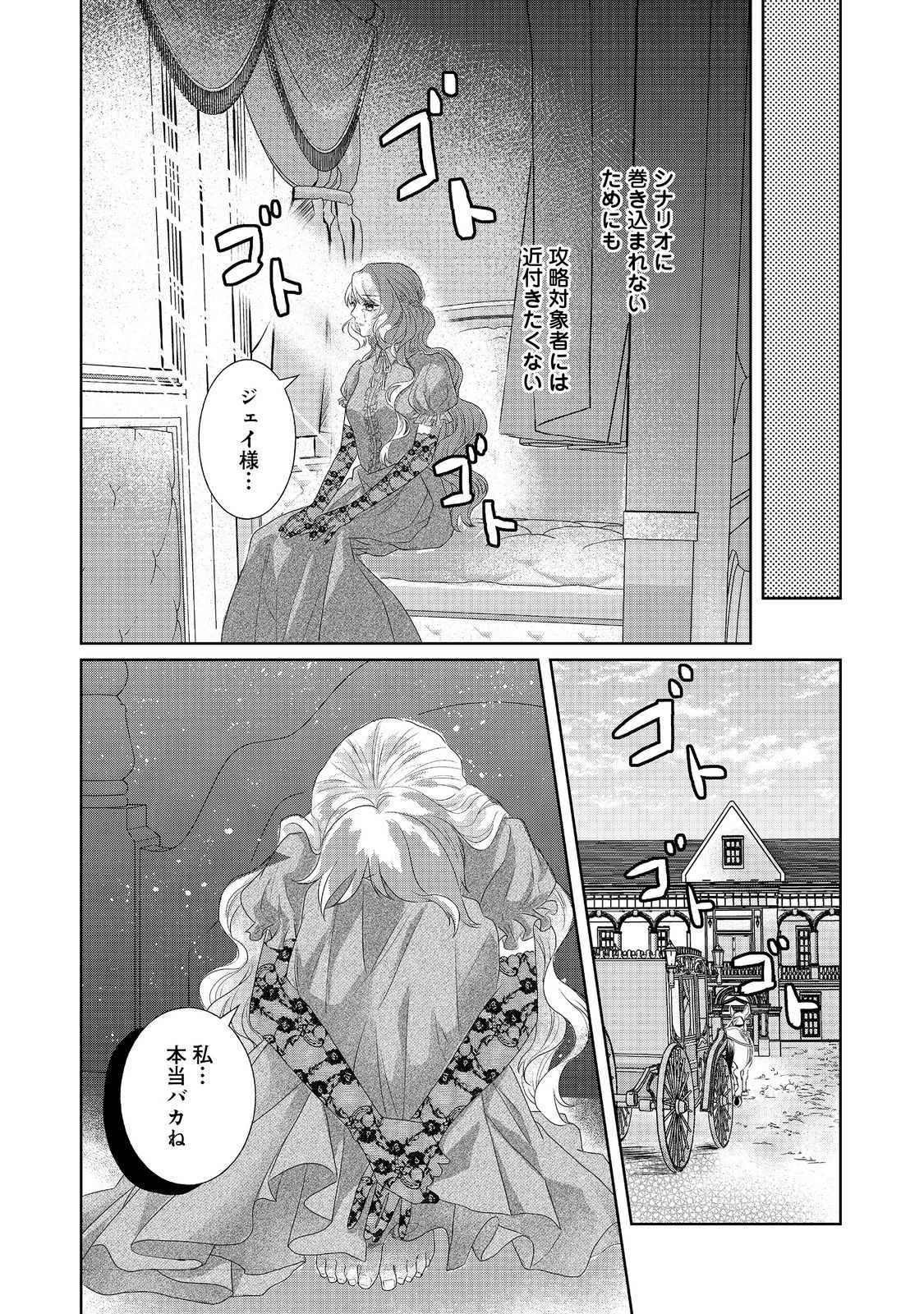 婚約破棄した傷物令嬢は、治癒術師に弟子入りします！@COMIC 第3話 - Page 30