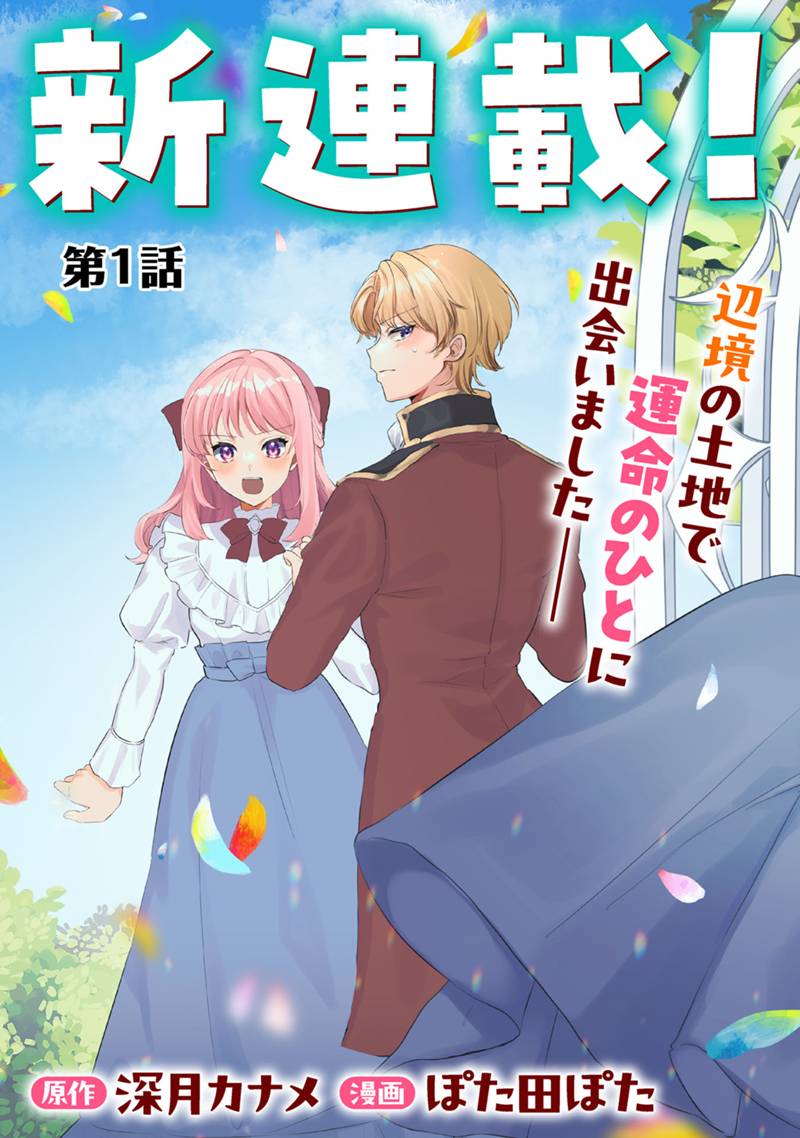 婚約破棄したお馬鹿な王子はほっといて、悪役令嬢は精霊の森で幸せになります。 第1.1話 - Page 3