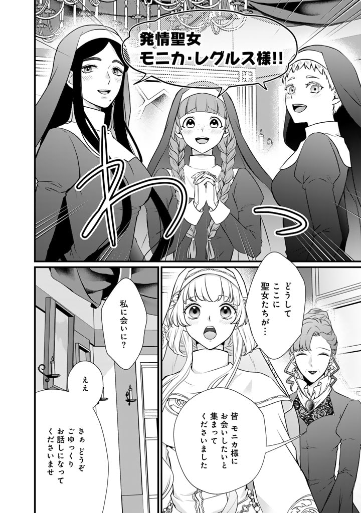 婚約破棄だ、発情聖女。 第30話 - Page 2