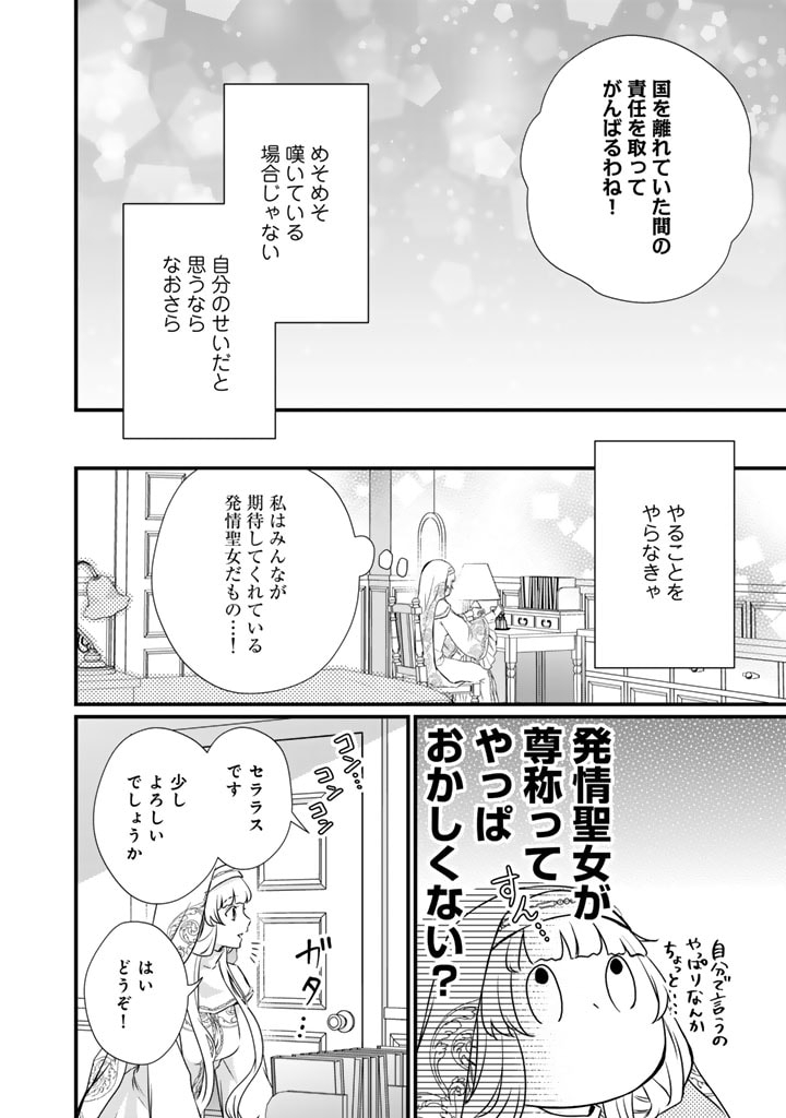 婚約破棄だ、発情聖女。 第30話 - Page 6