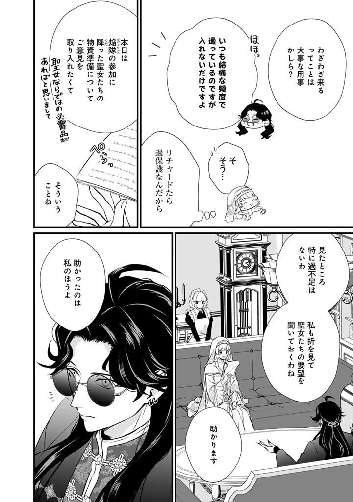 婚約破棄だ、発情聖女。 第30話 - Page 8