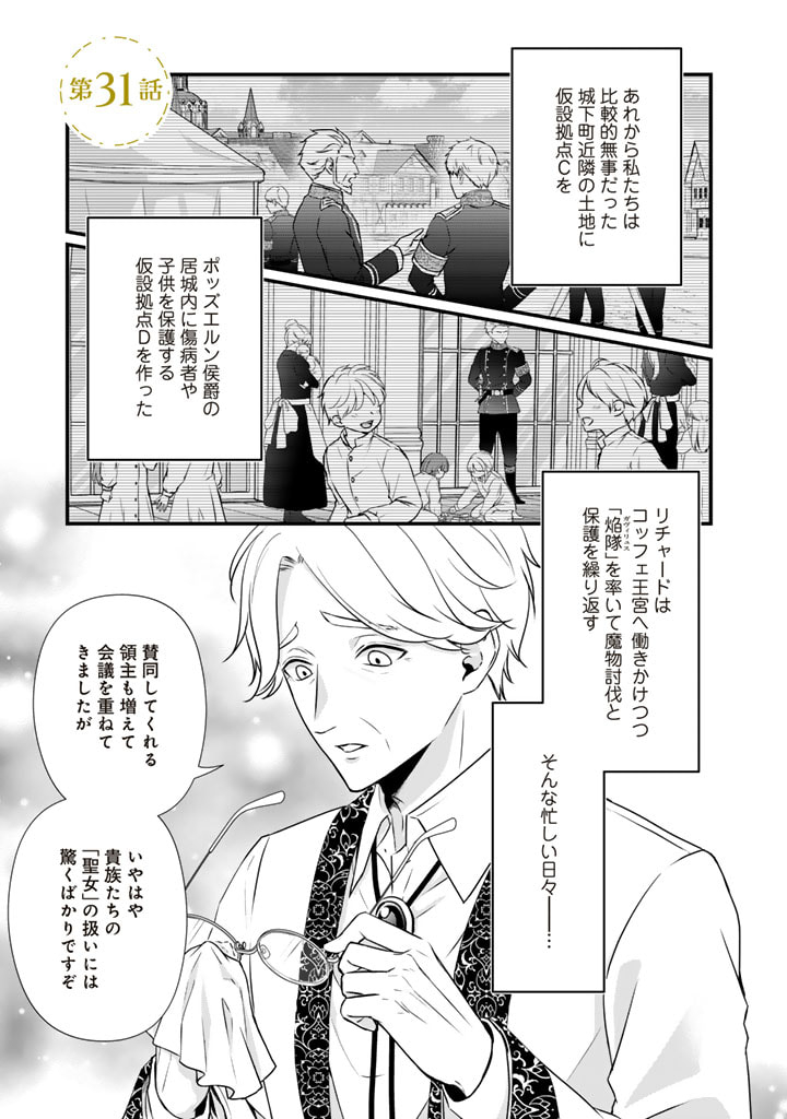 婚約破棄だ、発情聖女。 第31話 - Page 1