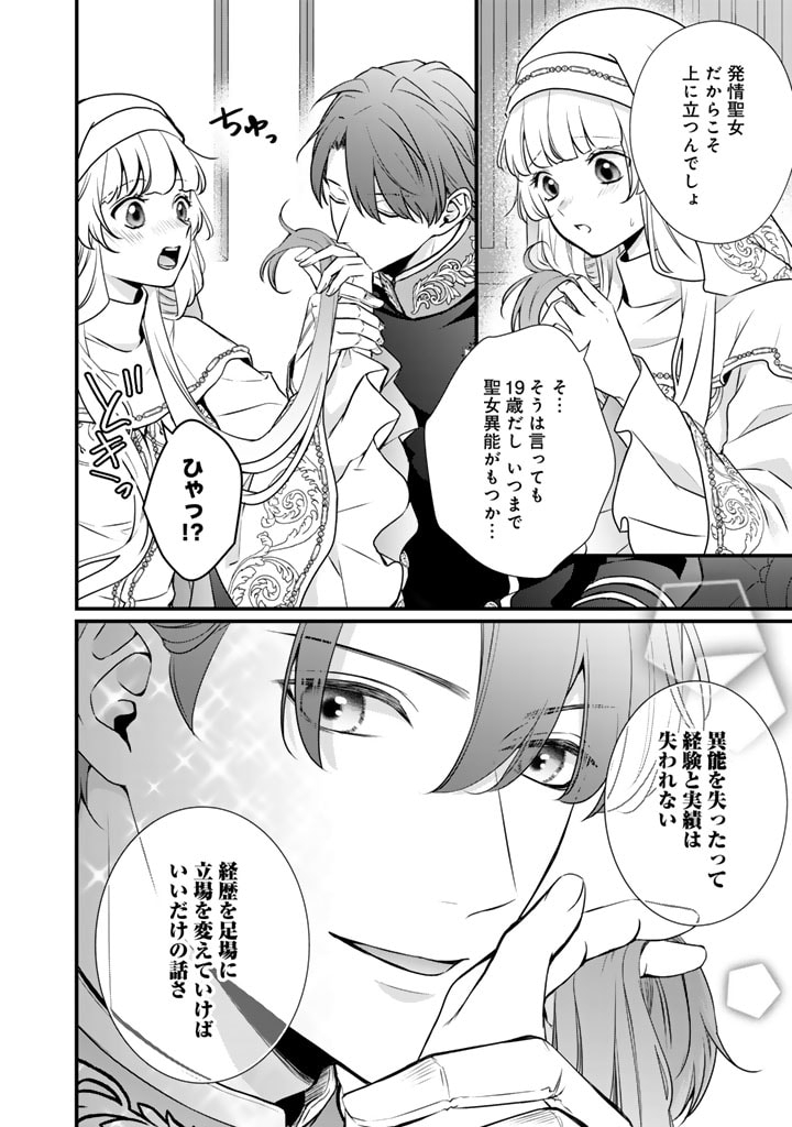 婚約破棄だ、発情聖女。 第31話 - Page 4