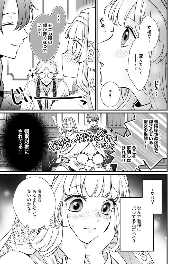 婚約破棄だ、発情聖女。 第31話 - Page 5