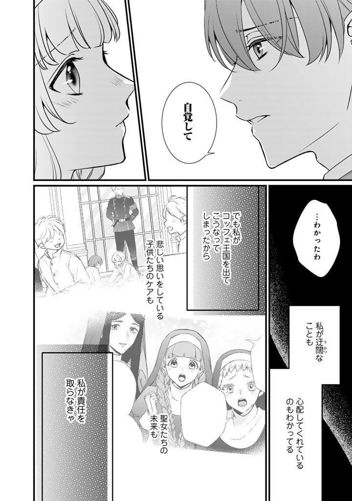 婚約破棄だ、発情聖女。 第31話 - Page 8