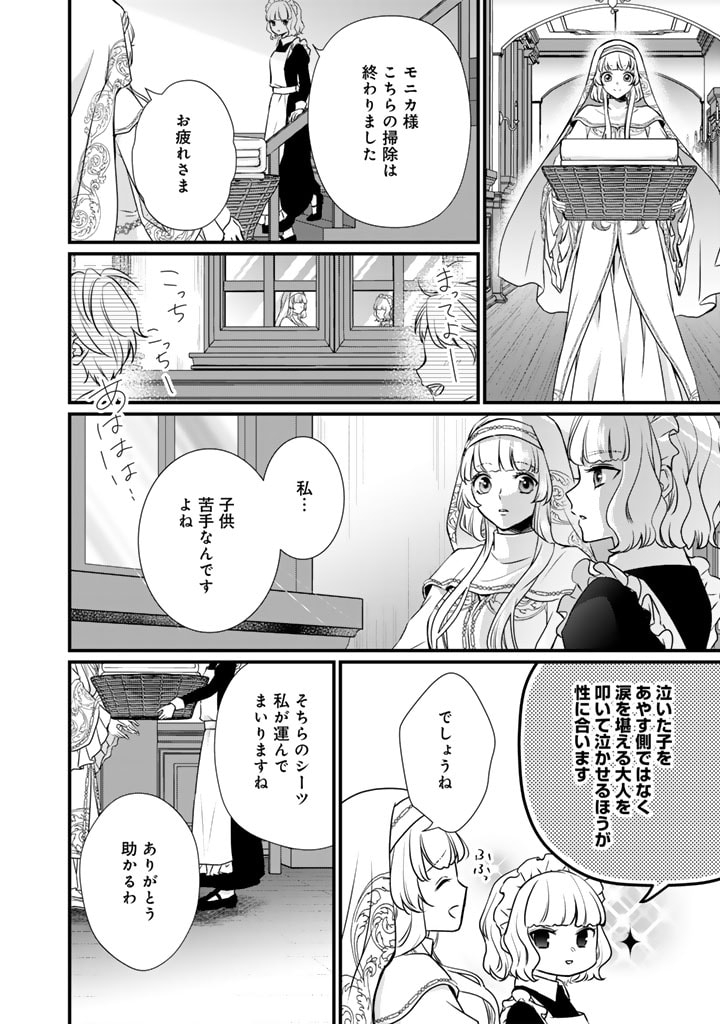 婚約破棄だ、発情聖女。 第31話 - Page 12