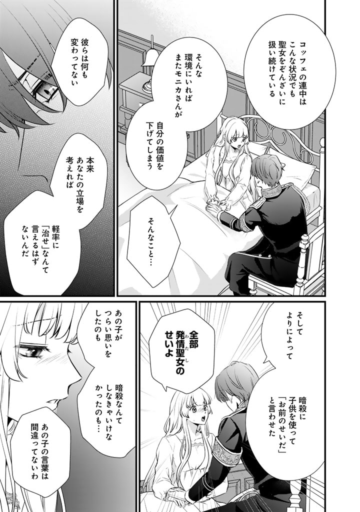 婚約破棄だ、発情聖女。 第32話 - Page 9