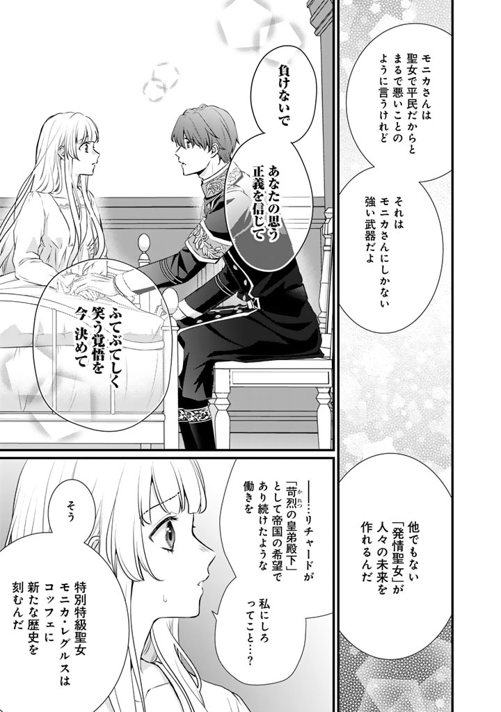 婚約破棄だ、発情聖女。 第32話 - Page 11