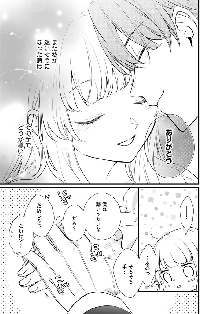 婚約破棄だ、発情聖女。 第32話 - Page 13