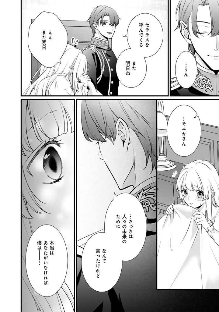 婚約破棄だ、発情聖女。 第32話 - Page 18