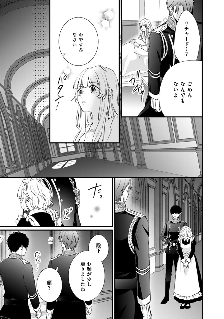 婚約破棄だ、発情聖女。 第32話 - Page 19