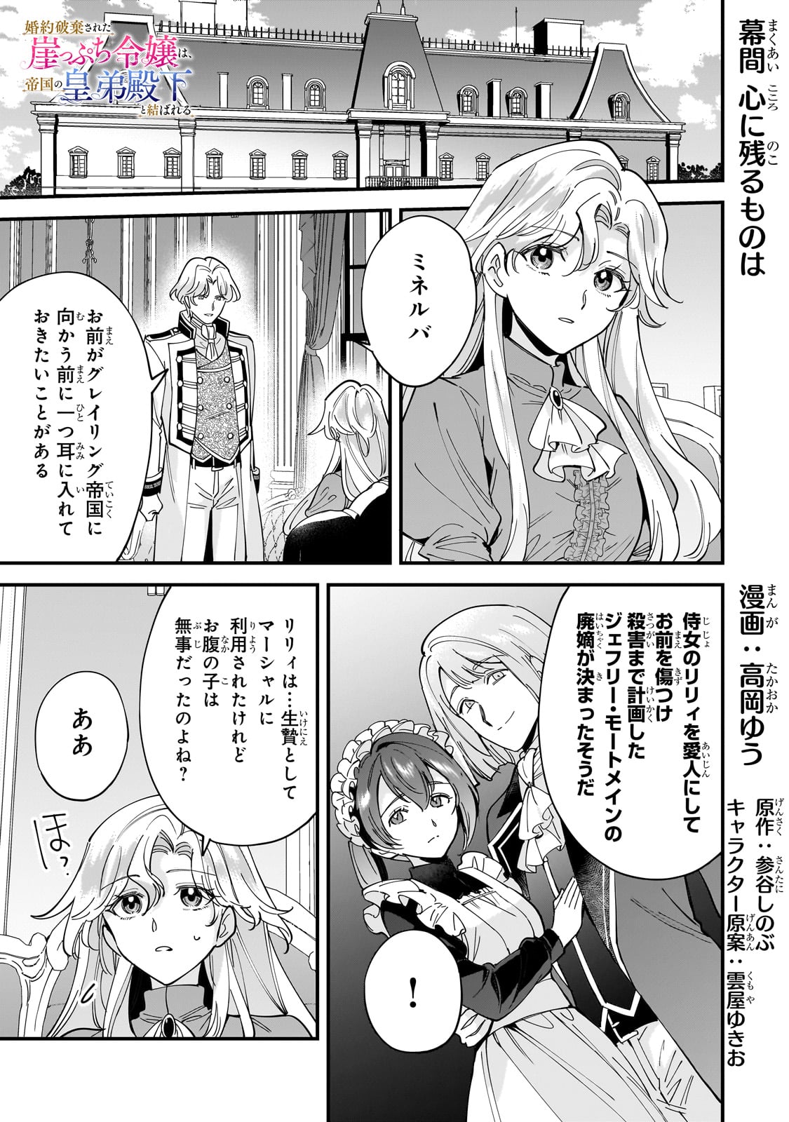 婚約破棄された崖っぷち令嬢は、帝国の皇弟殿下と結ばれる 第13.5話 - Page 1