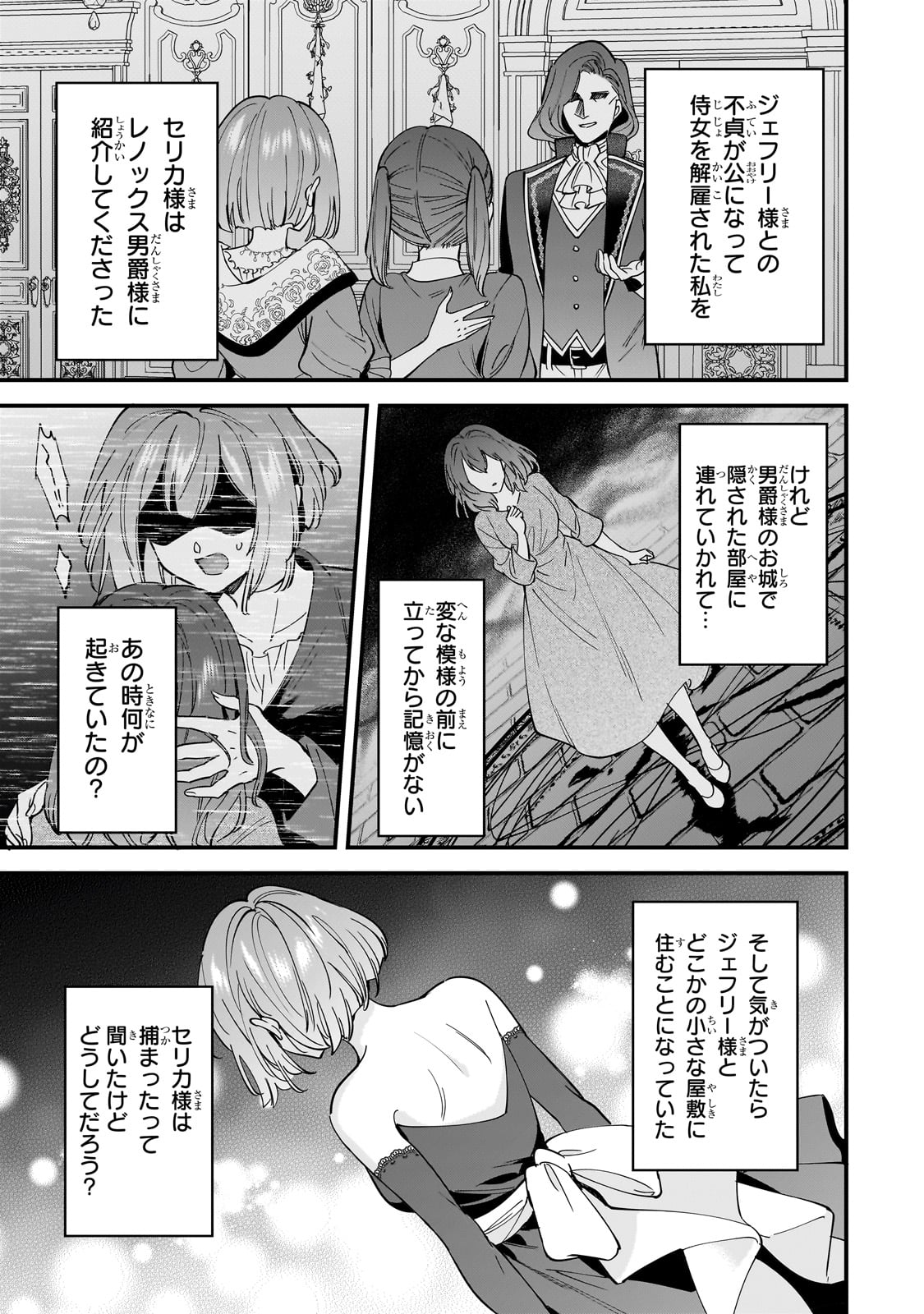 婚約破棄された崖っぷち令嬢は、帝国の皇弟殿下と結ばれる 第13.5話 - Page 3