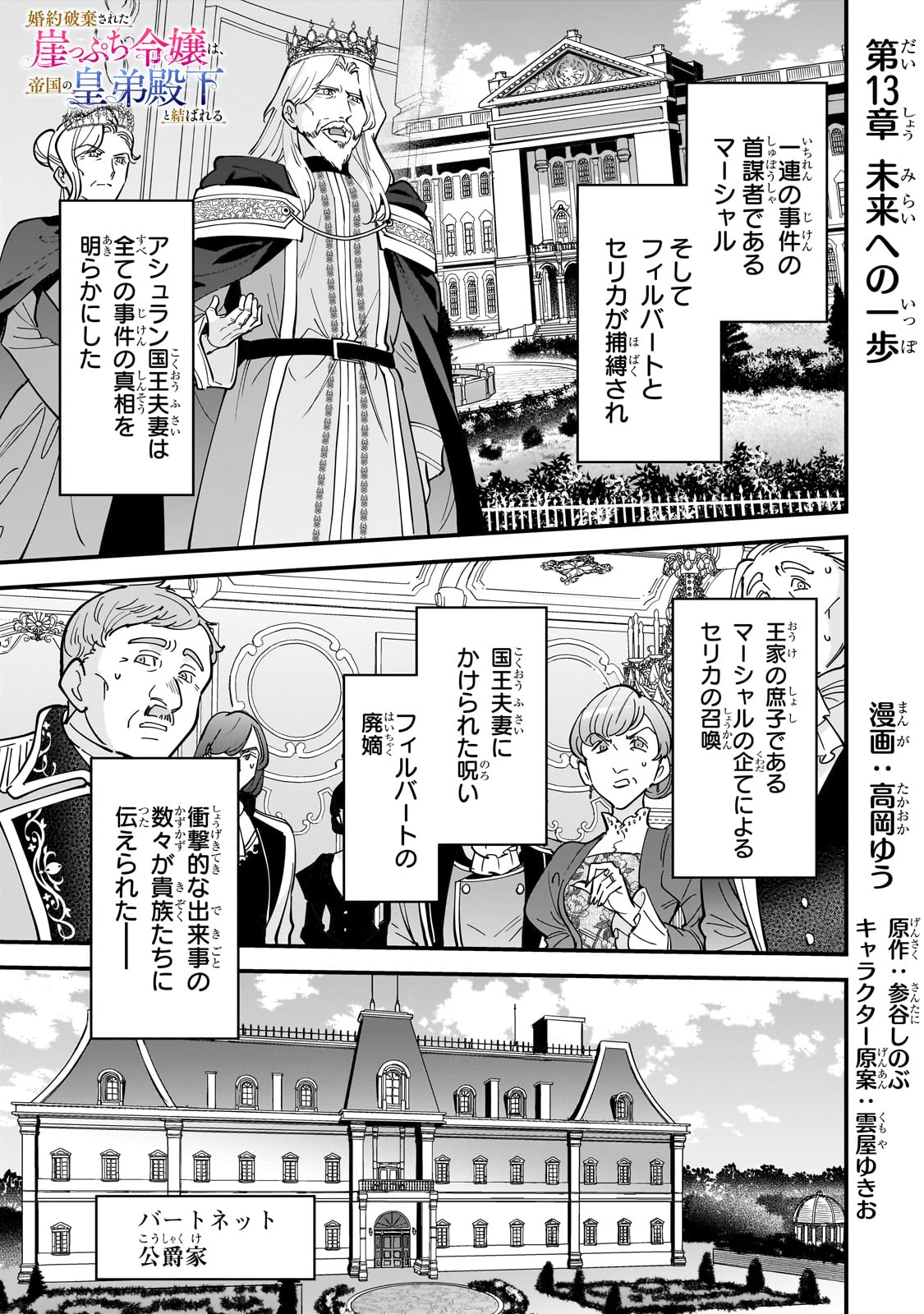 婚約破棄された崖っぷち令嬢は、帝国の皇弟殿下と結ばれる 第13話 - Page 2