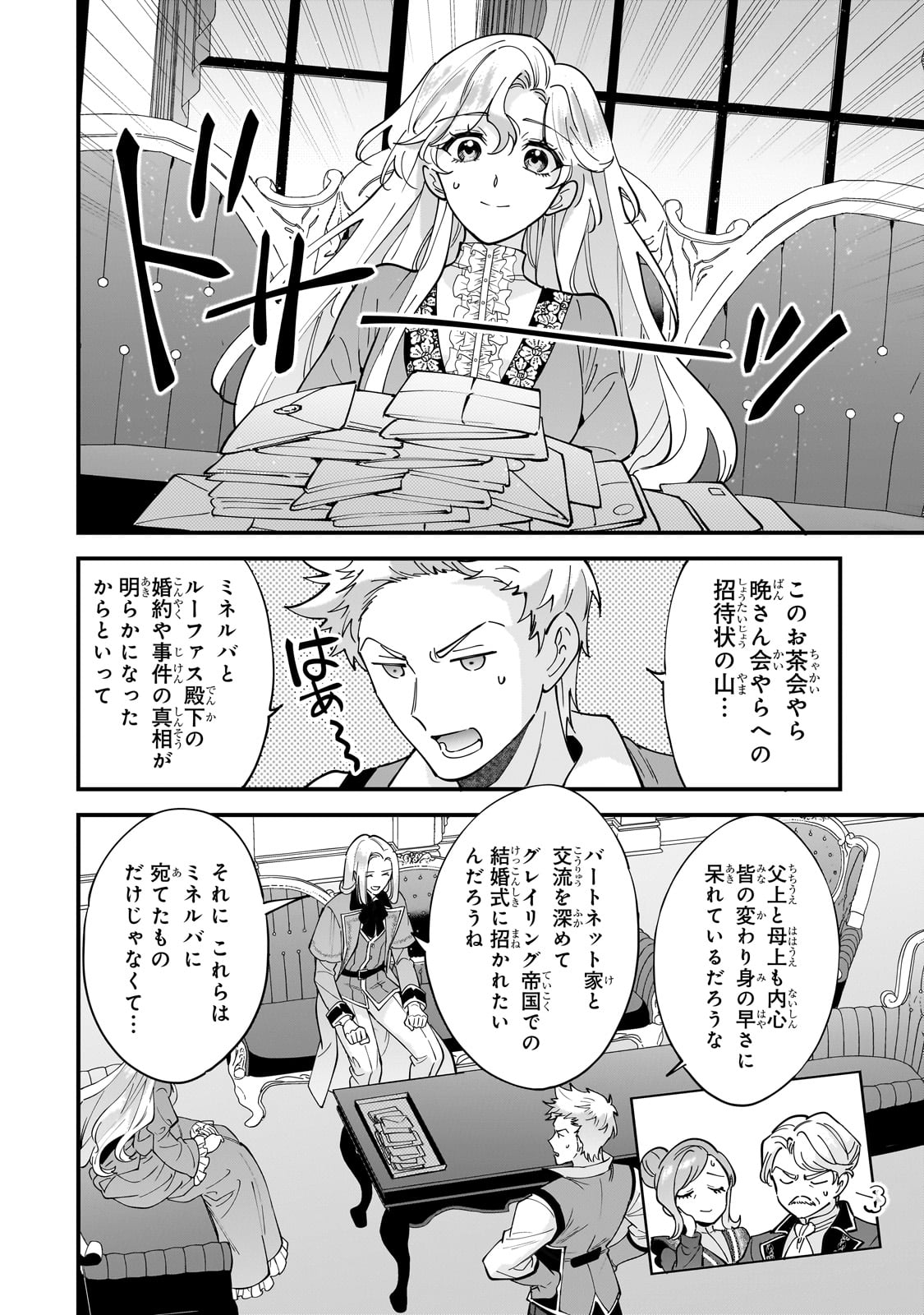 婚約破棄された崖っぷち令嬢は、帝国の皇弟殿下と結ばれる 第13話 - Page 2