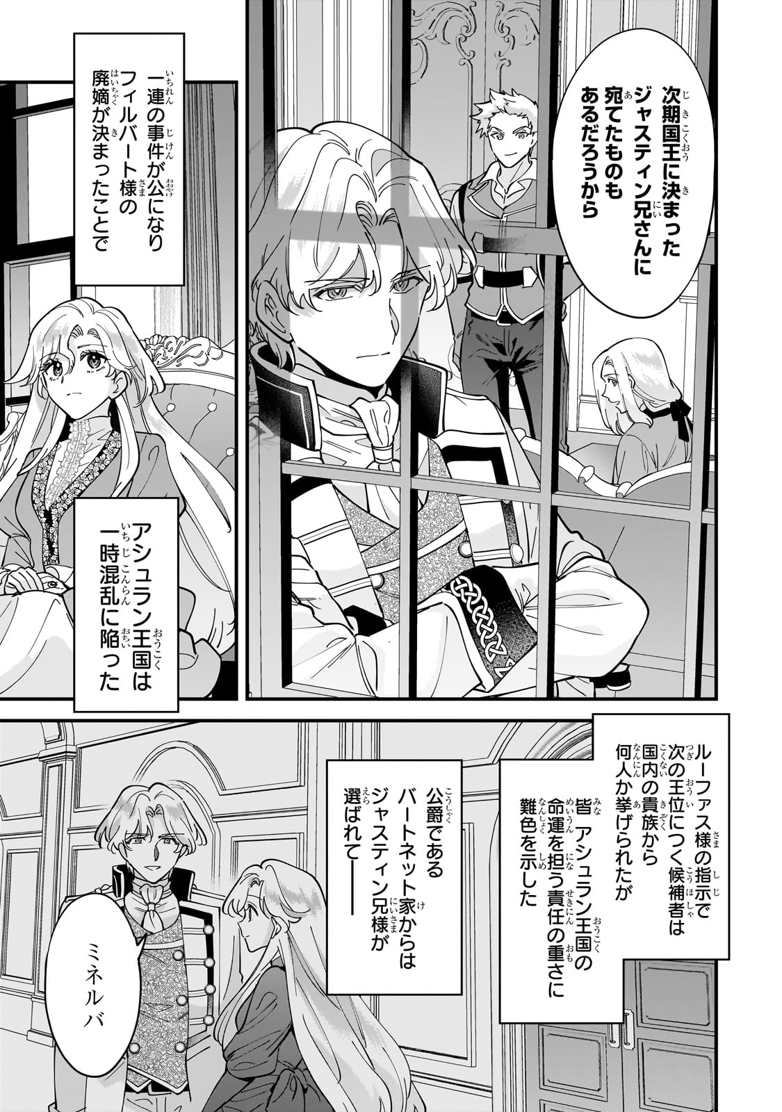 婚約破棄された崖っぷち令嬢は、帝国の皇弟殿下と結ばれる 第13話 - Page 4