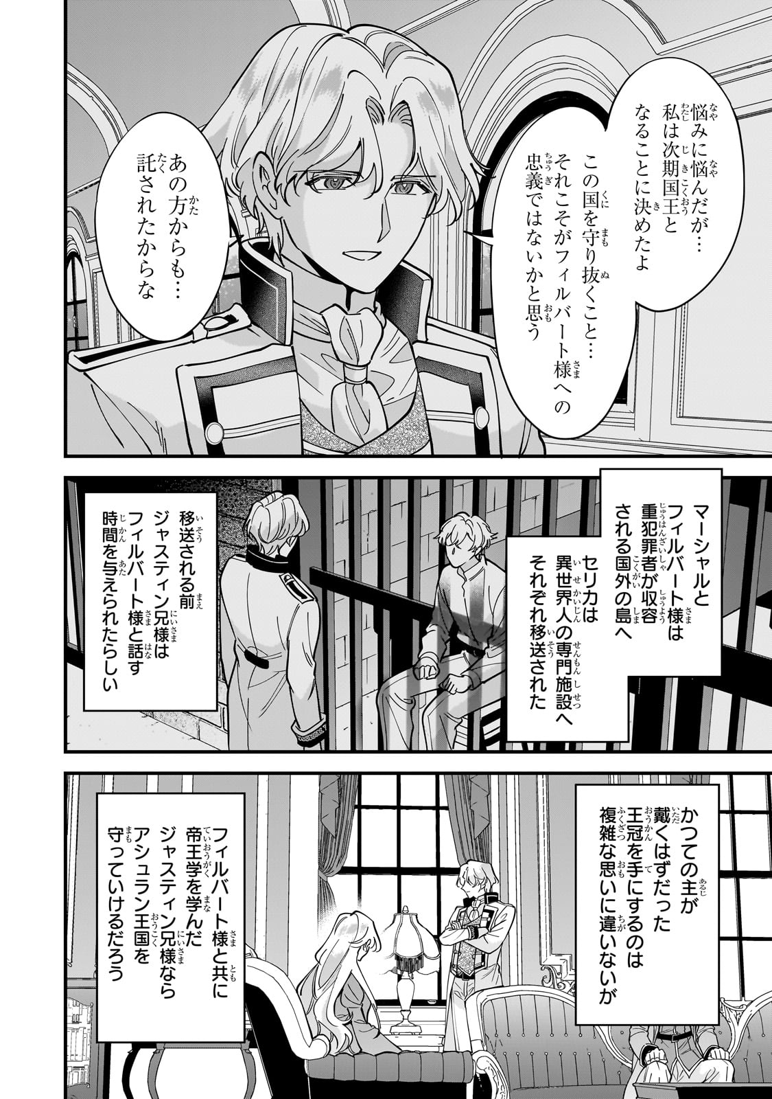 婚約破棄された崖っぷち令嬢は、帝国の皇弟殿下と結ばれる 第13話 - Page 5