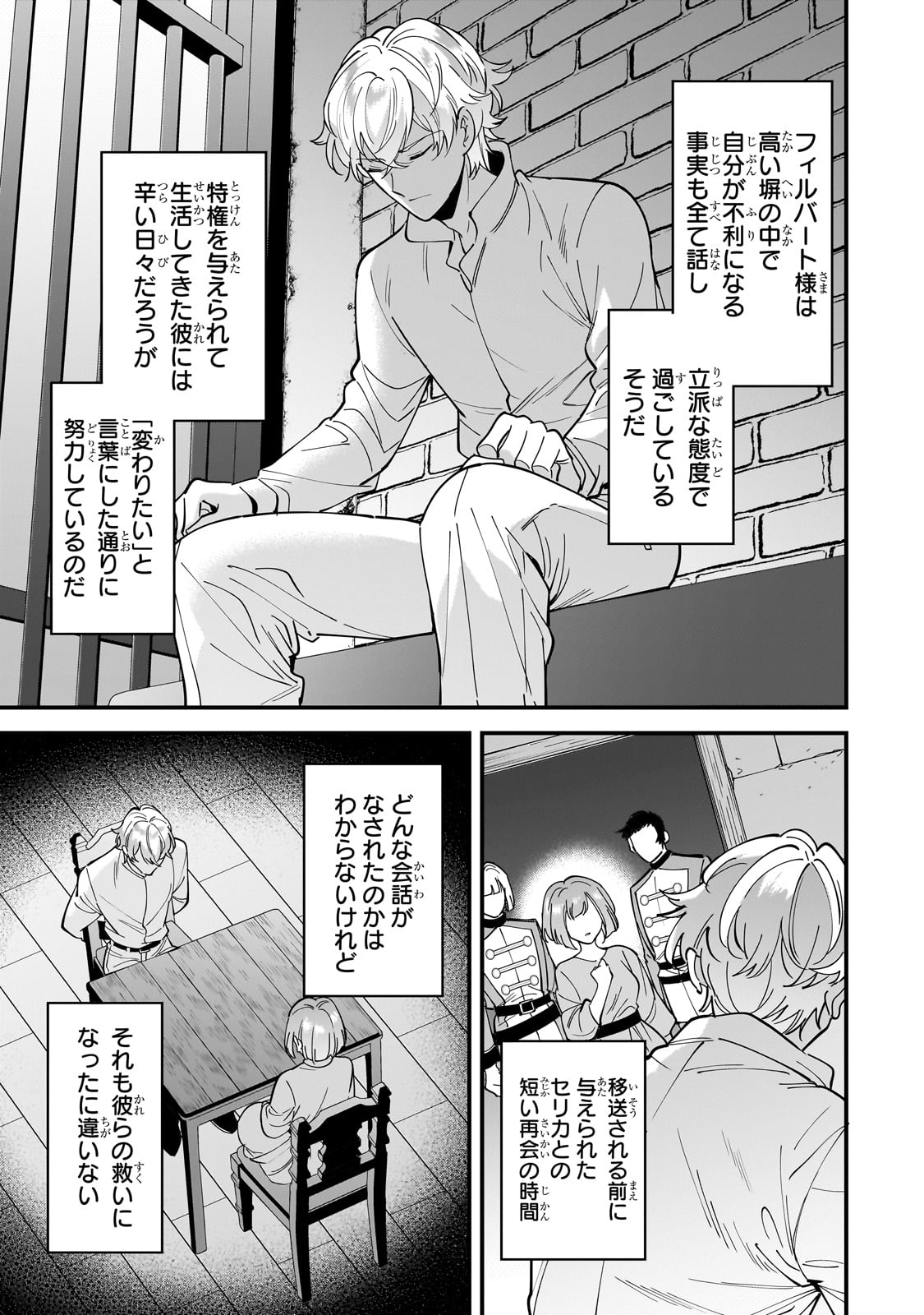 婚約破棄された崖っぷち令嬢は、帝国の皇弟殿下と結ばれる 第13話 - Page 6