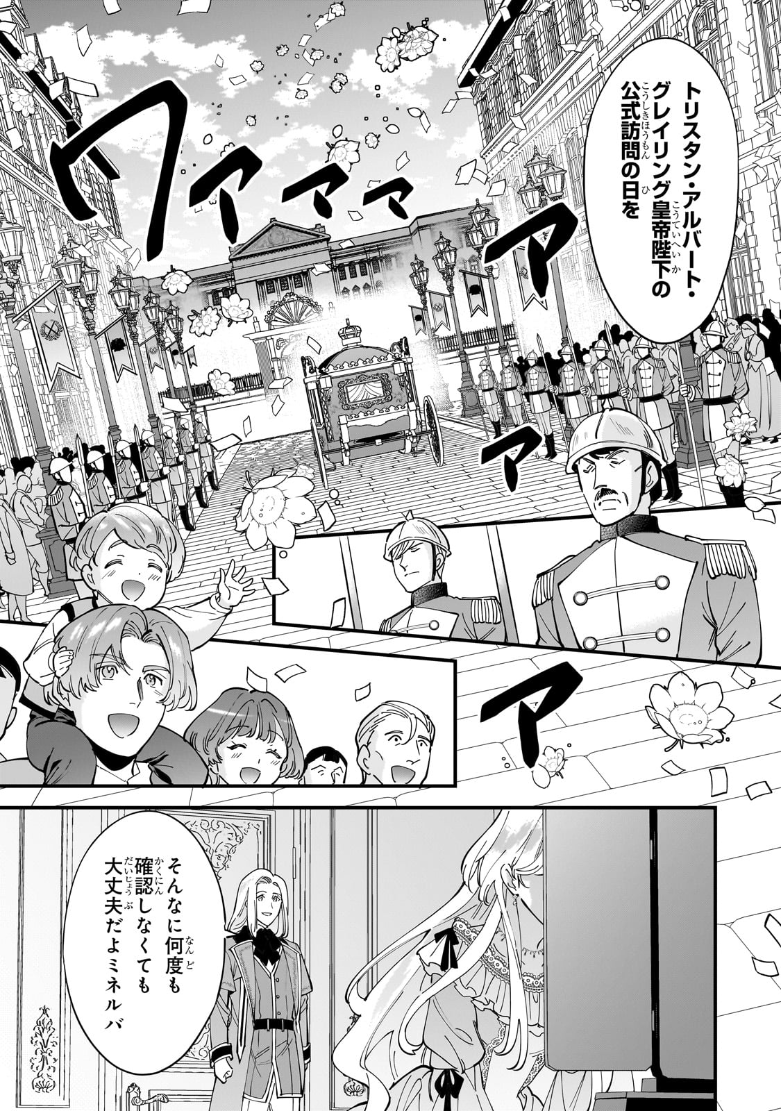 婚約破棄された崖っぷち令嬢は、帝国の皇弟殿下と結ばれる 第13話 - Page 8