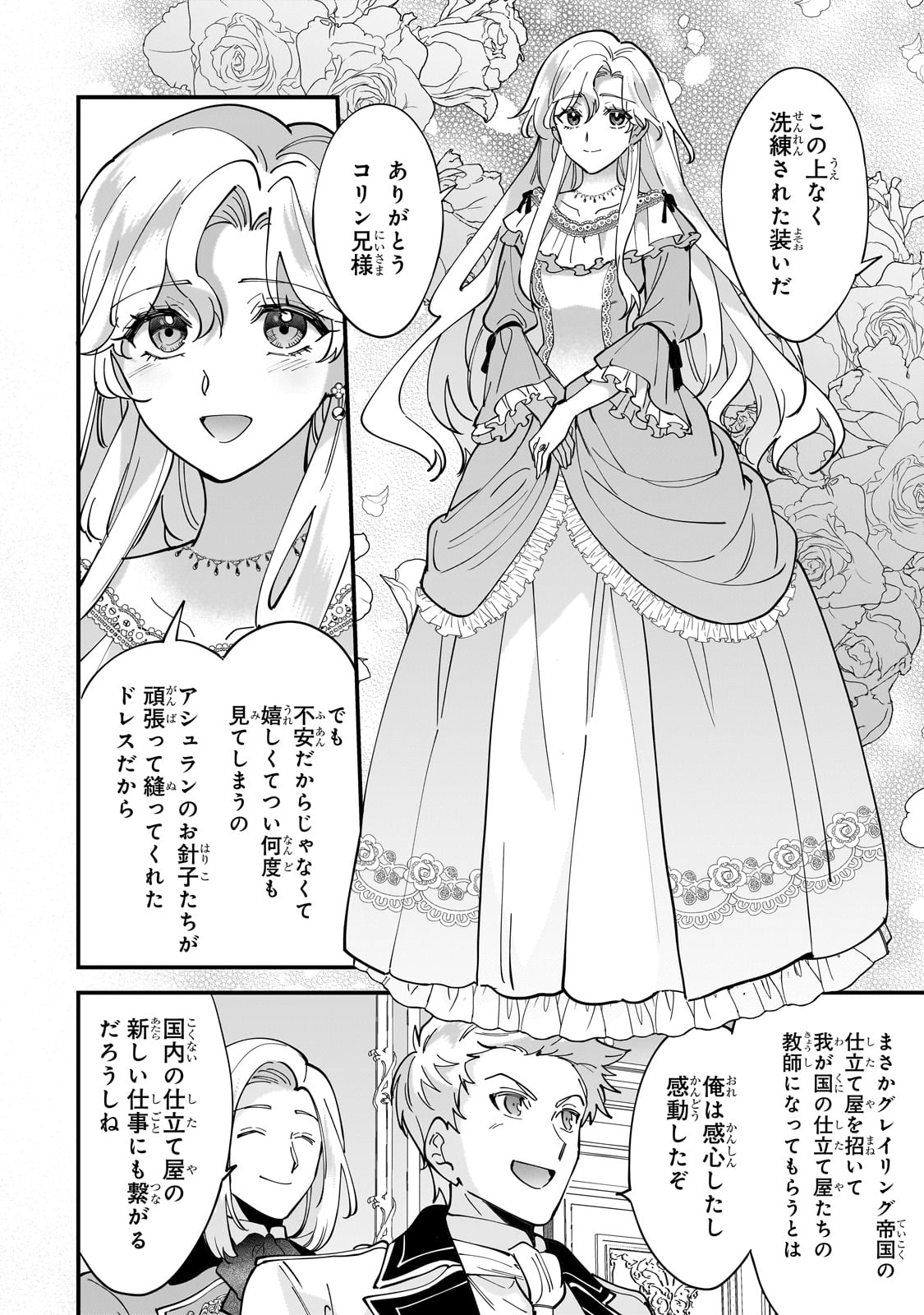 婚約破棄された崖っぷち令嬢は、帝国の皇弟殿下と結ばれる 第13話 - Page 9