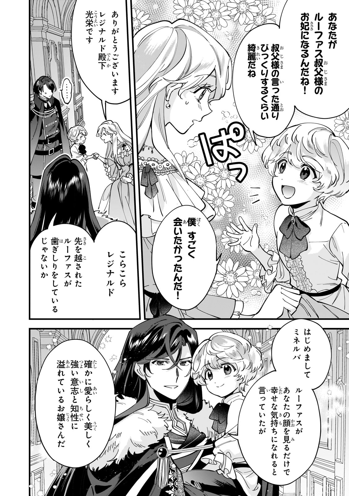 婚約破棄された崖っぷち令嬢は、帝国の皇弟殿下と結ばれる 第13話 - Page 17