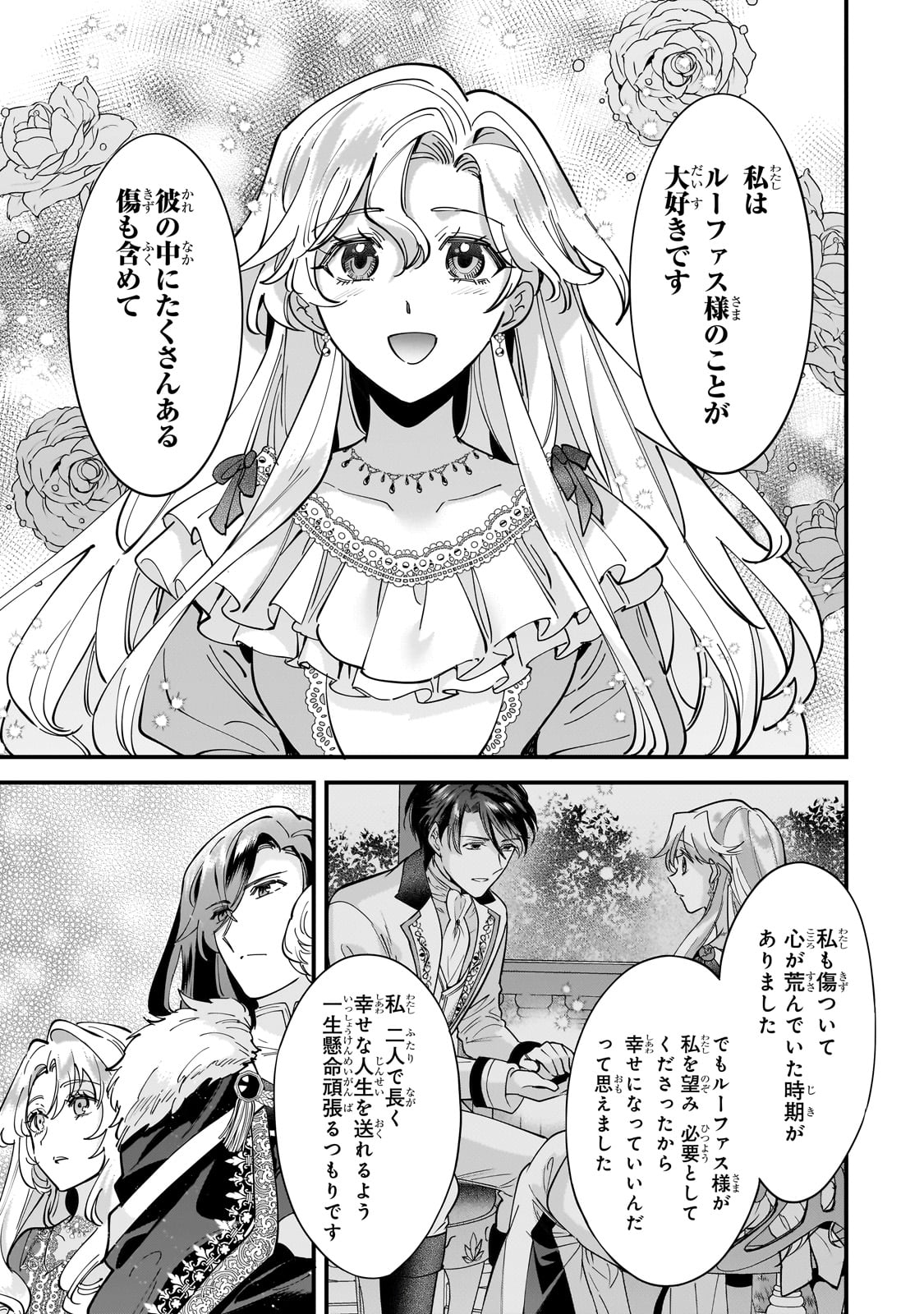 婚約破棄された崖っぷち令嬢は、帝国の皇弟殿下と結ばれる 第13話 - Page 20