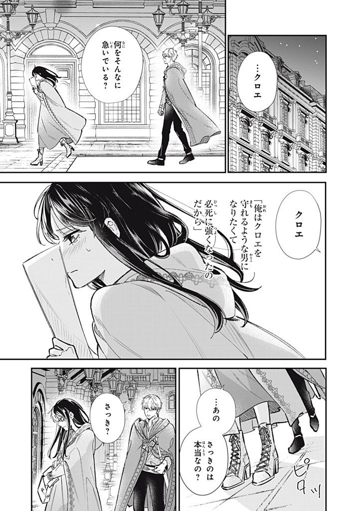 婚約破棄されたので、好きにすることにした。 第10.1話 - Page 1