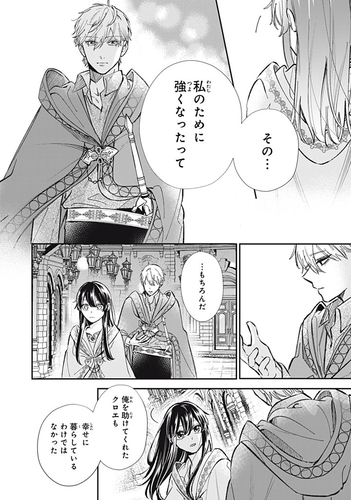 婚約破棄されたので、好きにすることにした。 第10.1話 - Page 2