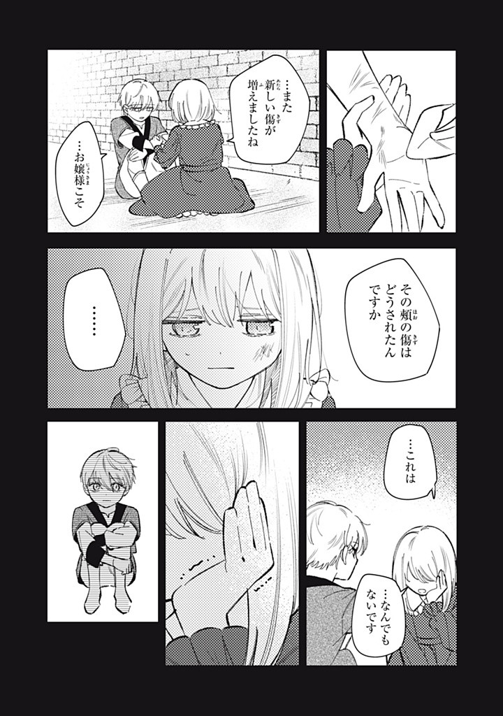 婚約破棄されたので、好きにすることにした。 第10.1話 - Page 3