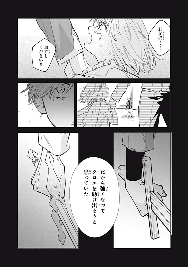 婚約破棄されたので、好きにすることにした。 第10.1話 - Page 4