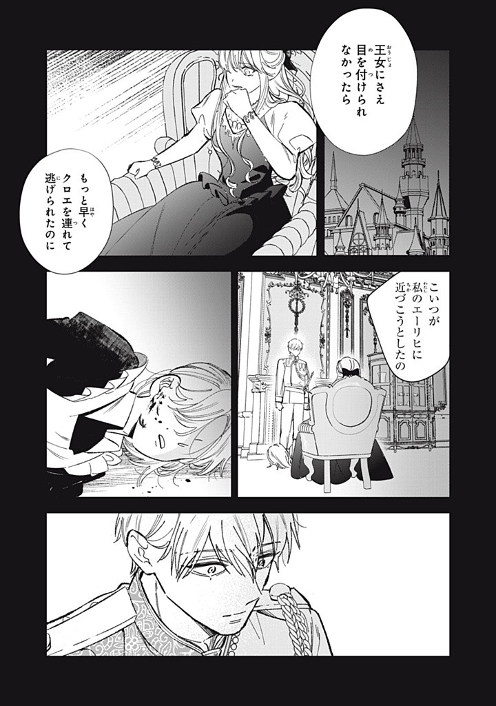 婚約破棄されたので、好きにすることにした。 第10.1話 - Page 5