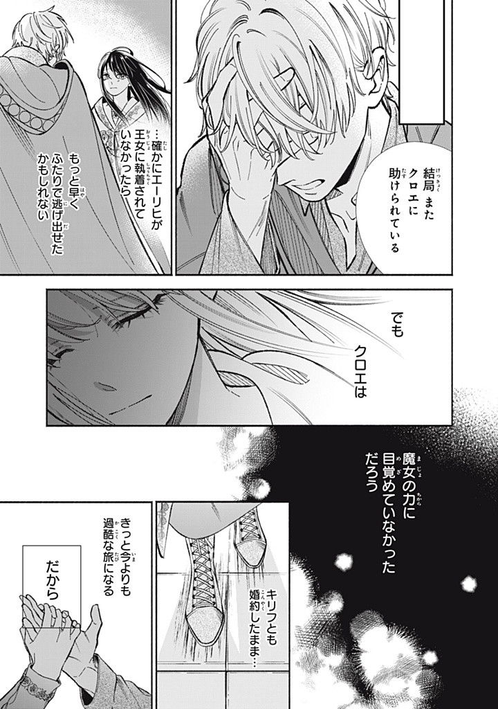 婚約破棄されたので、好きにすることにした。 第10.1話 - Page 7