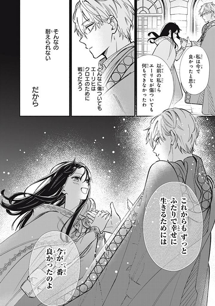 婚約破棄されたので、好きにすることにした。 第10.1話 - Page 8