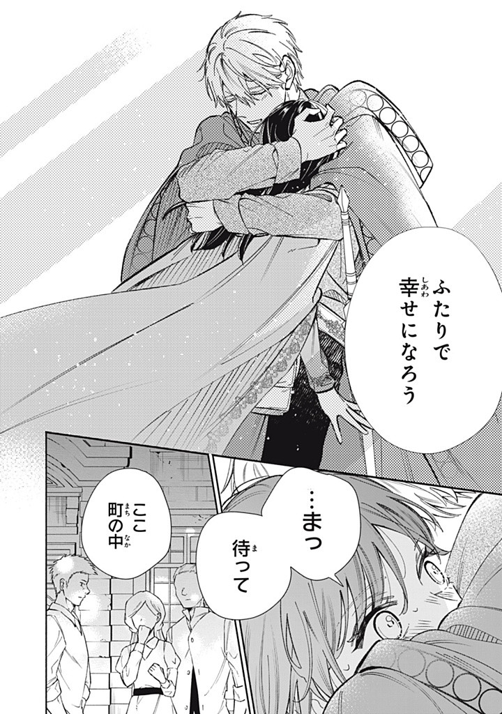 婚約破棄されたので、好きにすることにした。 第10.1話 - Page 10