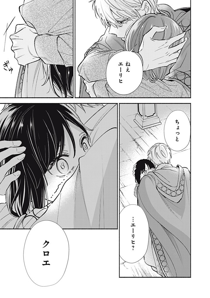 婚約破棄されたので、好きにすることにした。 第10.2話 - Page 1