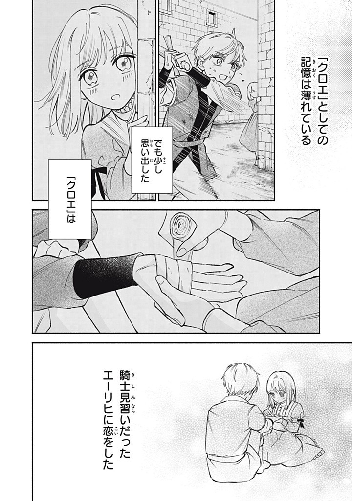 婚約破棄されたので、好きにすることにした。 第10.2話 - Page 6