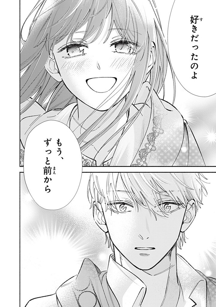 婚約破棄されたので、好きにすることにした。 第10.2話 - Page 8