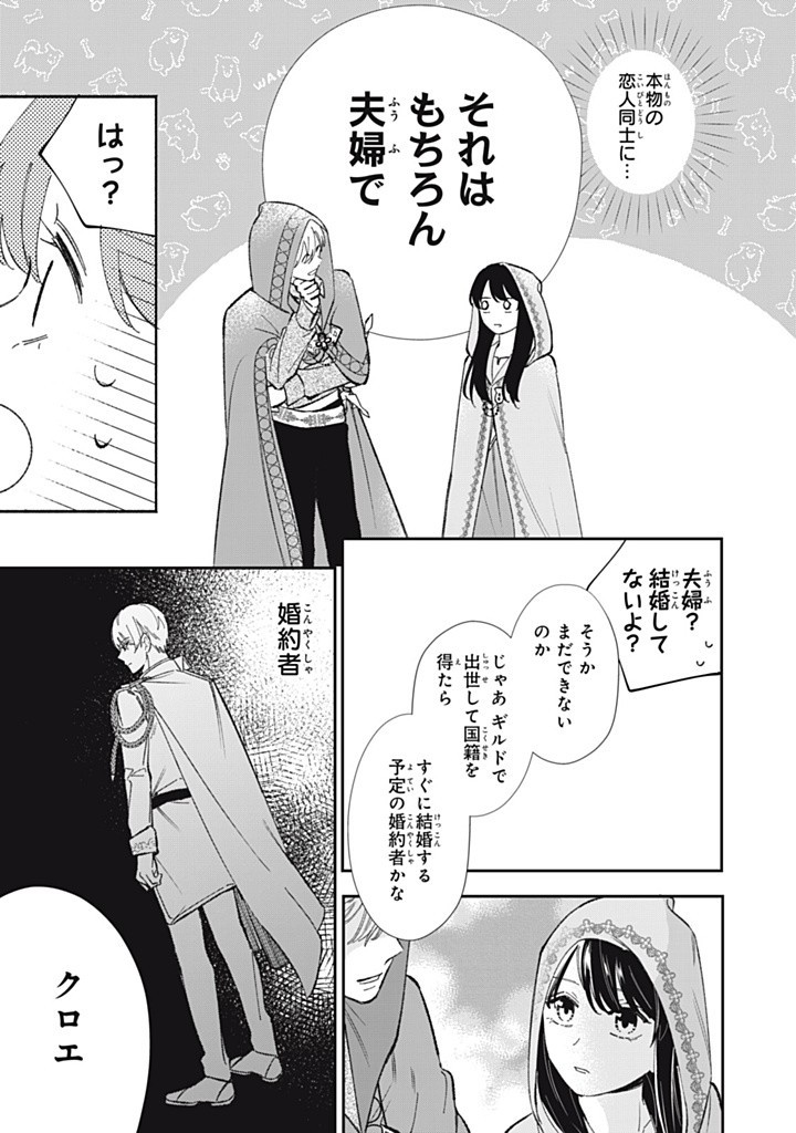 婚約破棄されたので、好きにすることにした。 第10.3話 - Page 1