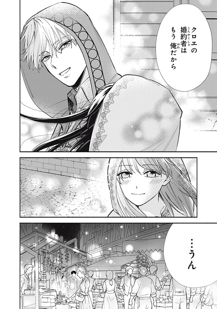 婚約破棄されたので、好きにすることにした。 第10.3話 - Page 2