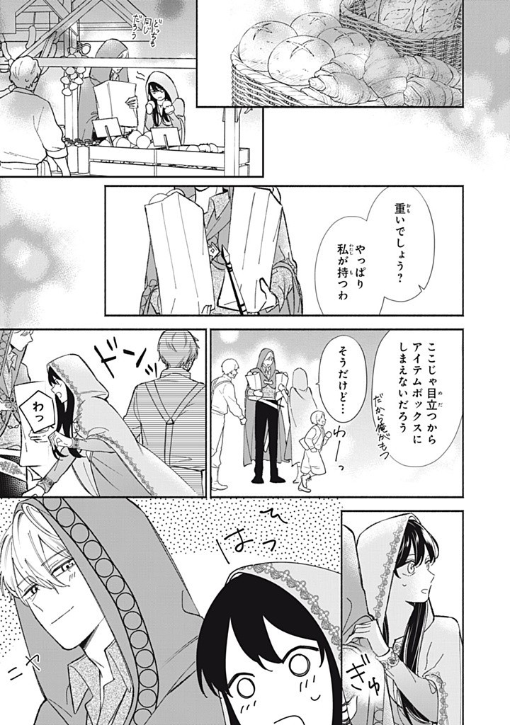 婚約破棄されたので、好きにすることにした。 第10.3話 - Page 3