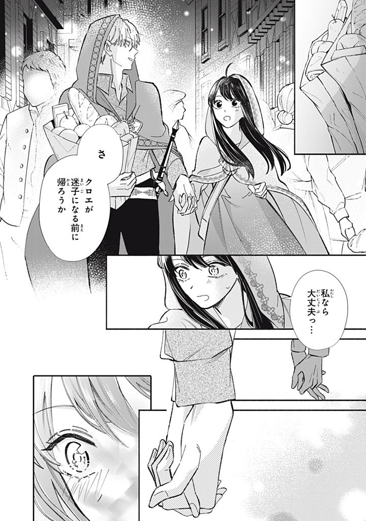 婚約破棄されたので、好きにすることにした。 第10.3話 - Page 4