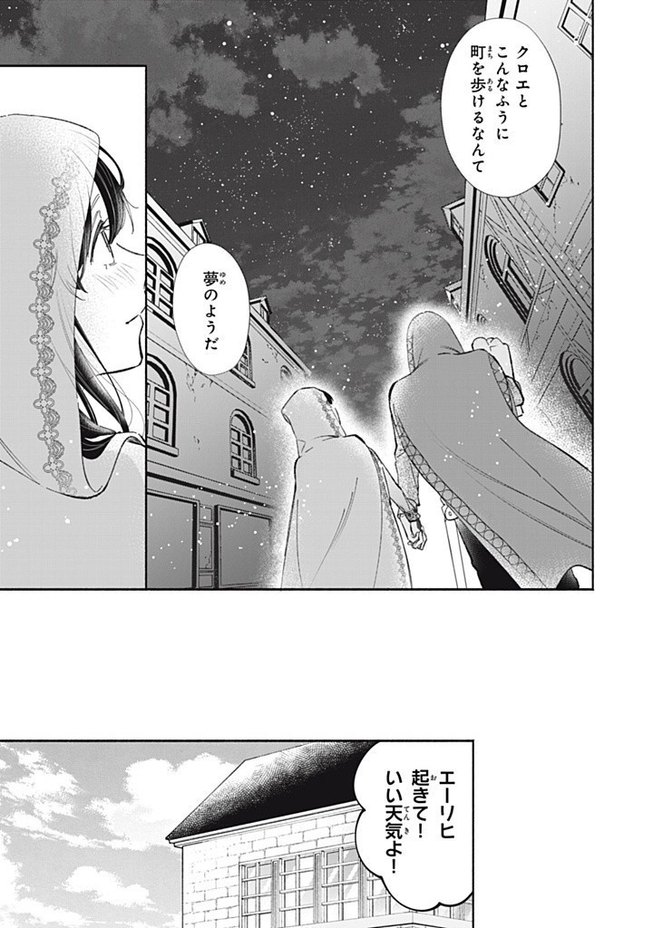 婚約破棄されたので、好きにすることにした。 第10.3話 - Page 5