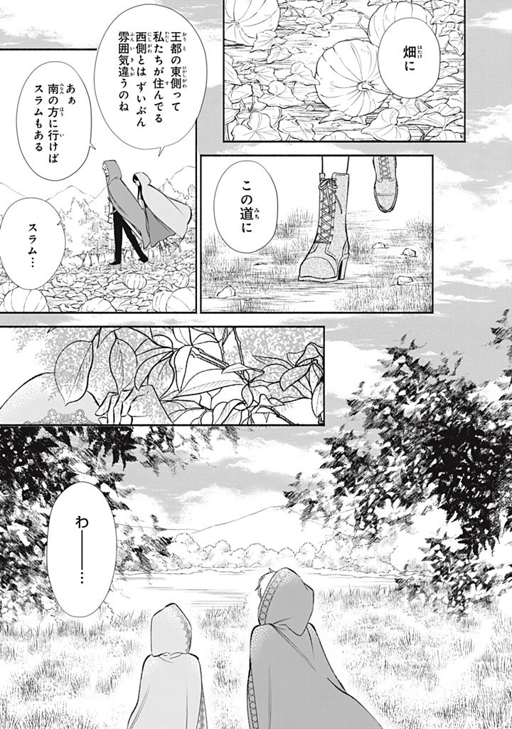 婚約破棄されたので、好きにすることにした。 第10.3話 - Page 7