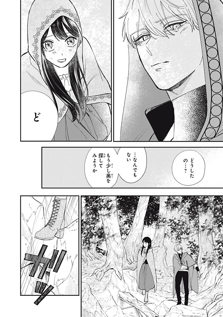 婚約破棄されたので、好きにすることにした。 第10.3話 - Page 10