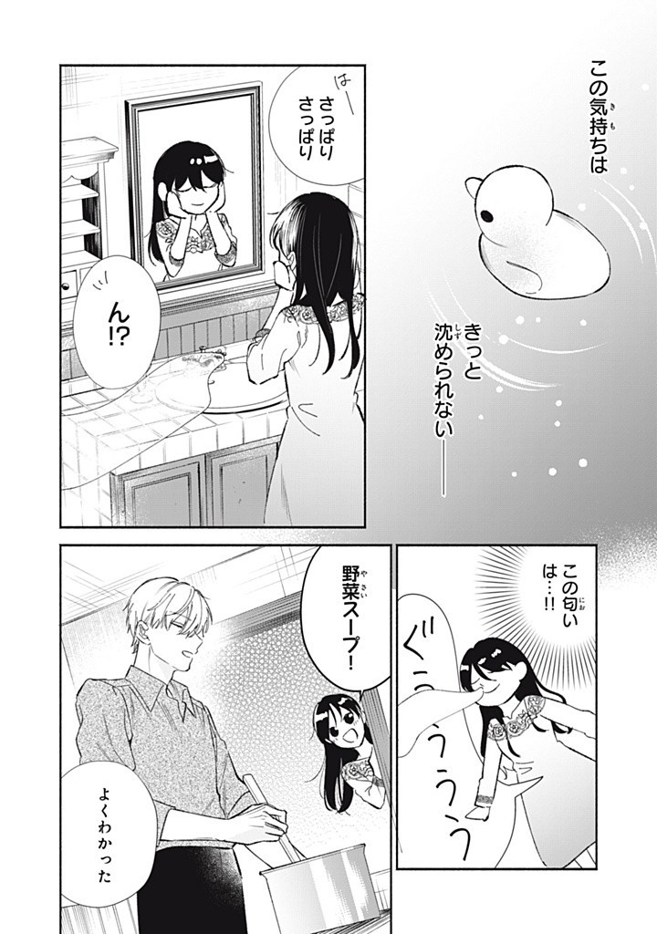 婚約破棄されたので、好きにすることにした。 第9.2話 - Page 2