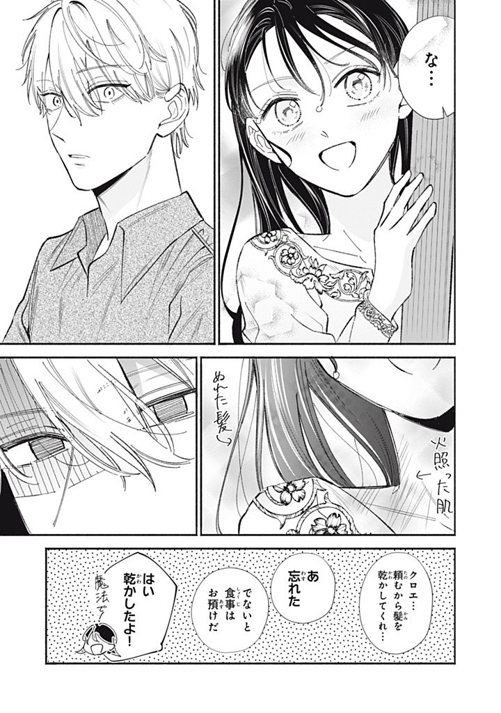 婚約破棄されたので、好きにすることにした。 第9.2話 - Page 3