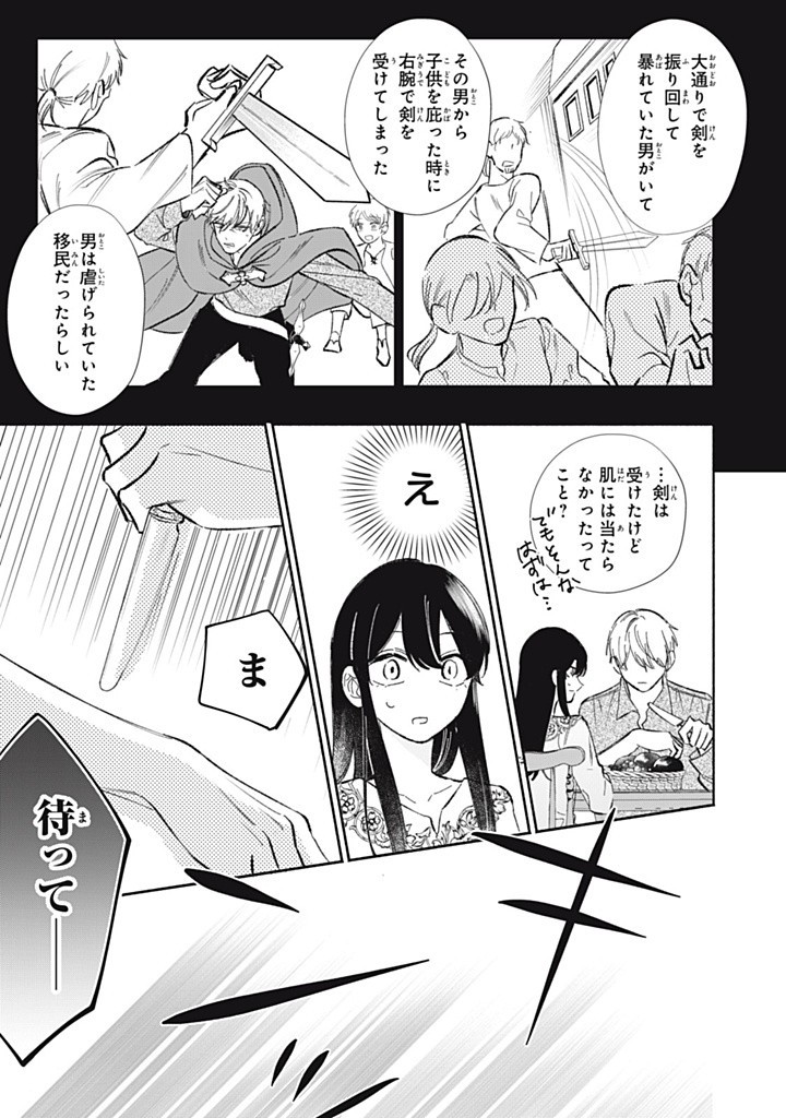 婚約破棄されたので、好きにすることにした。 第9.2話 - Page 5